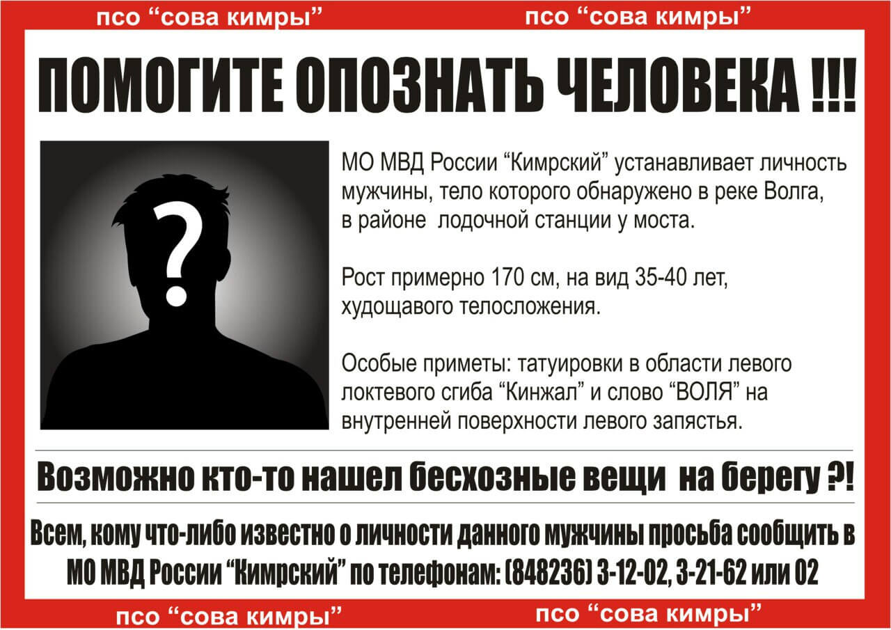 Жителей Тверской области просят помочь в опознании утонувшего мужчины