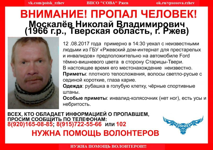 В Тверской области разыскивают мужчину-инвалида, которого увезли неизвестные люди