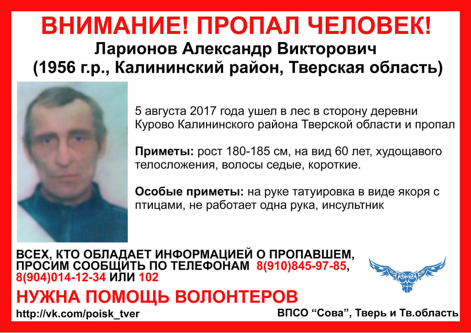 Продолжаются поиски пожилого мужчины, который ушел в лес в Калининском районе и пропал