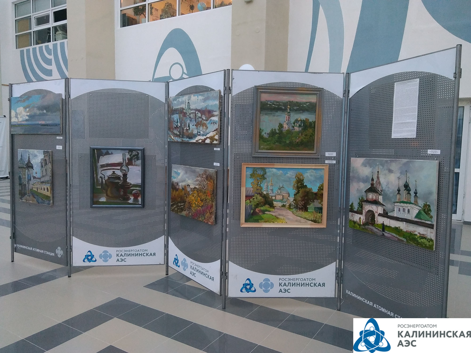 В Центре общественной информации Калининской АЭС открылась выставка "Русская Атлантида"