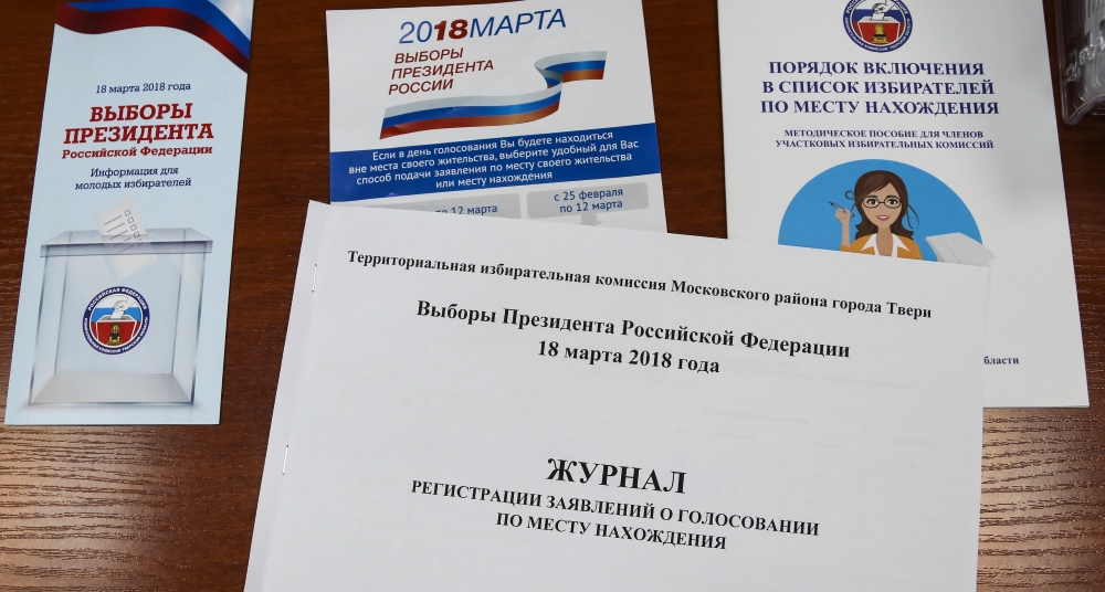 Первые избиратели Тверской области подали заявления о включении в списки избирателей по месту нахождения