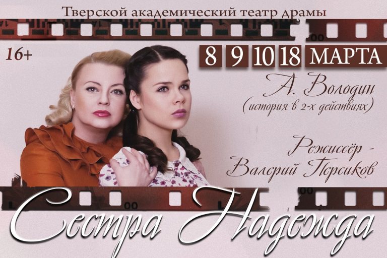 Тверской театр драмы подготовил подарок к Международному женскому дню
