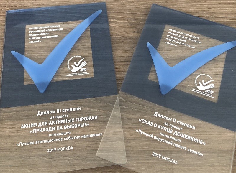 Несколько проектов тверского холдинга стали лауреатам престижной премии Российской ассоциации политических консультантов