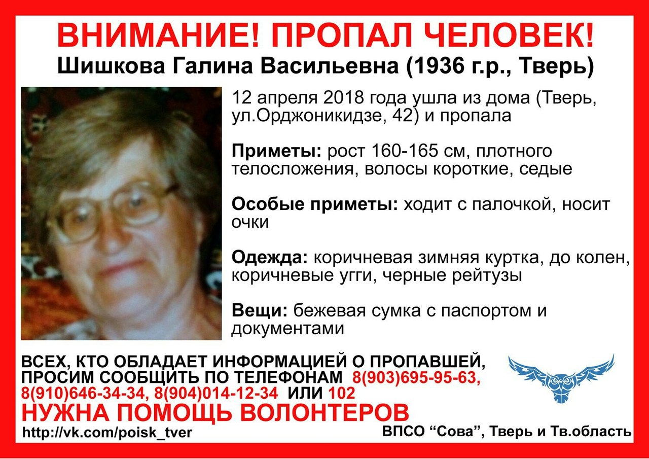 Волонтеры разыскивают в Твери пропавшую пожилую женщину