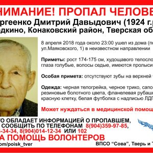 фото В Конаковском районе пропал пожилой мужчина