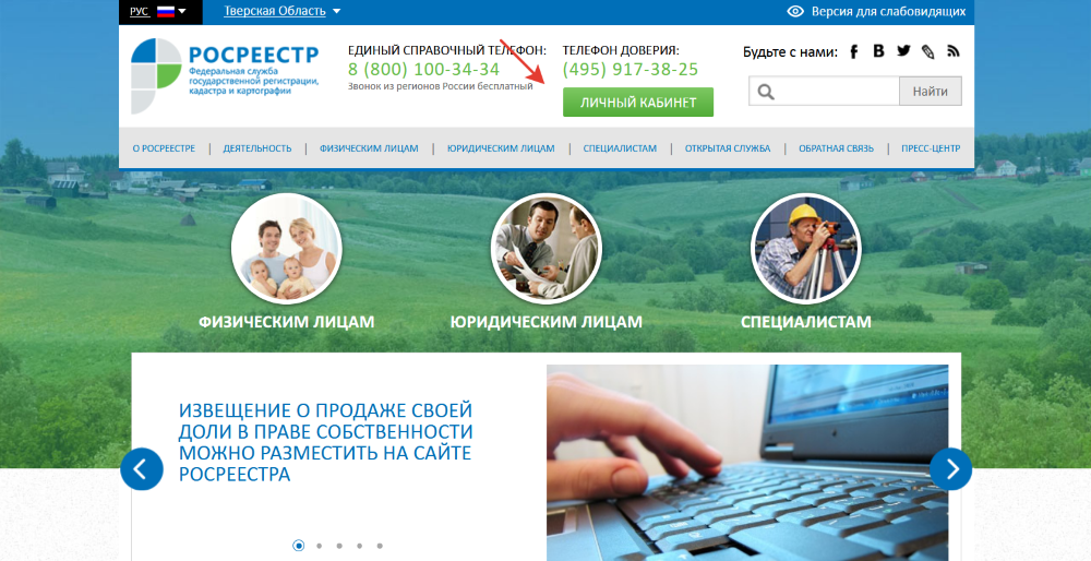 Тверской Росреестр окажет практическую помощь желающим получить услуги ведомства в электронном виде