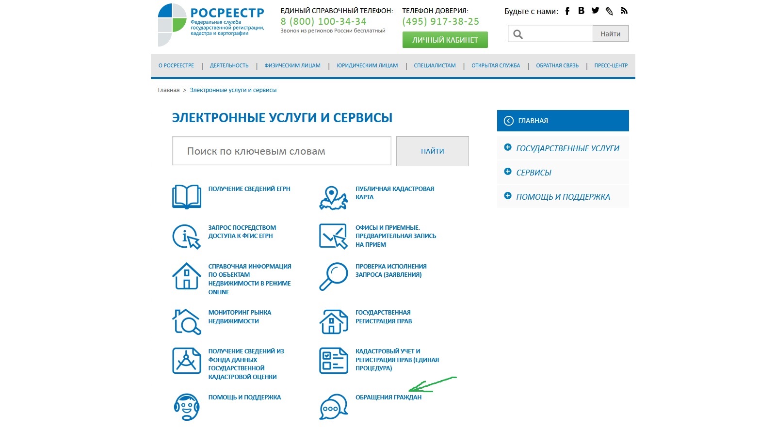 Тверской Росреестр напоминает об изменениях в работе с обращениями граждан
