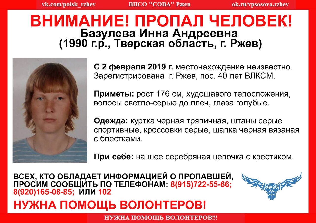 Во Ржеве пропала 28-летняя Инна Базулева