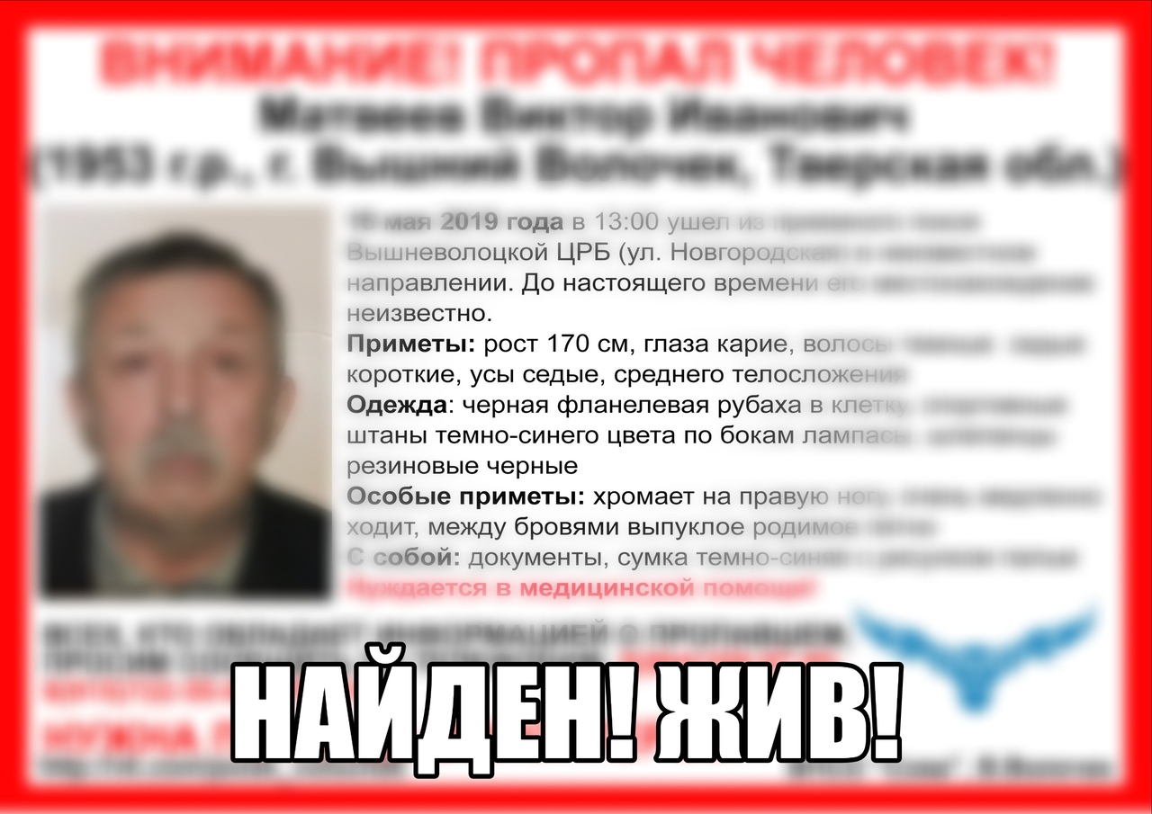 Успели понервничать - в Тверской области найден живым пропавший Виктор Матвеев