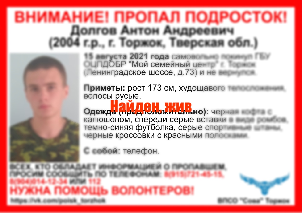 Пропавший в Тверской области подросток найден