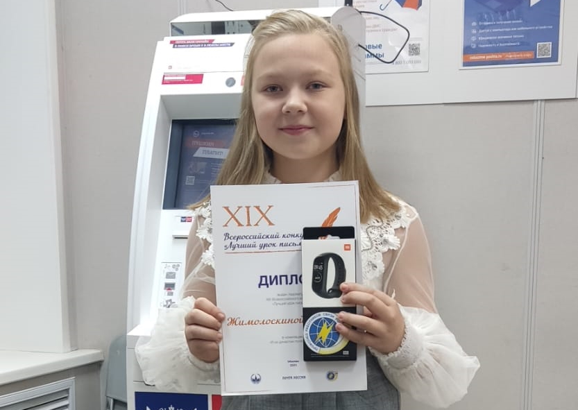 Юная бежечанка стала лауреатом ежегодного XIX всероссийского конкурса детских писем «Лучший урок письма»