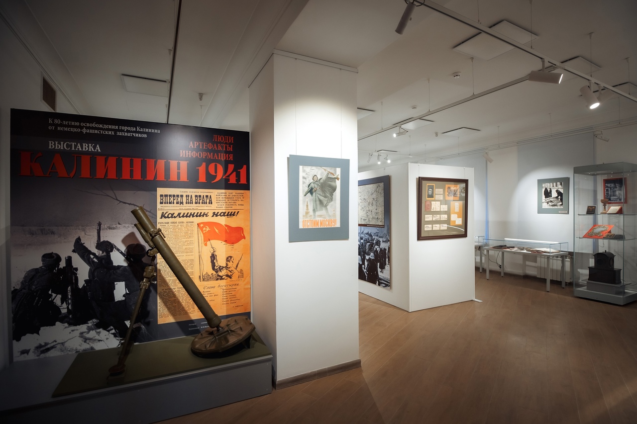 В Тверском краеведческом музее проходит выставка "Калинин 1941 года: люди, артефакты, информация"
