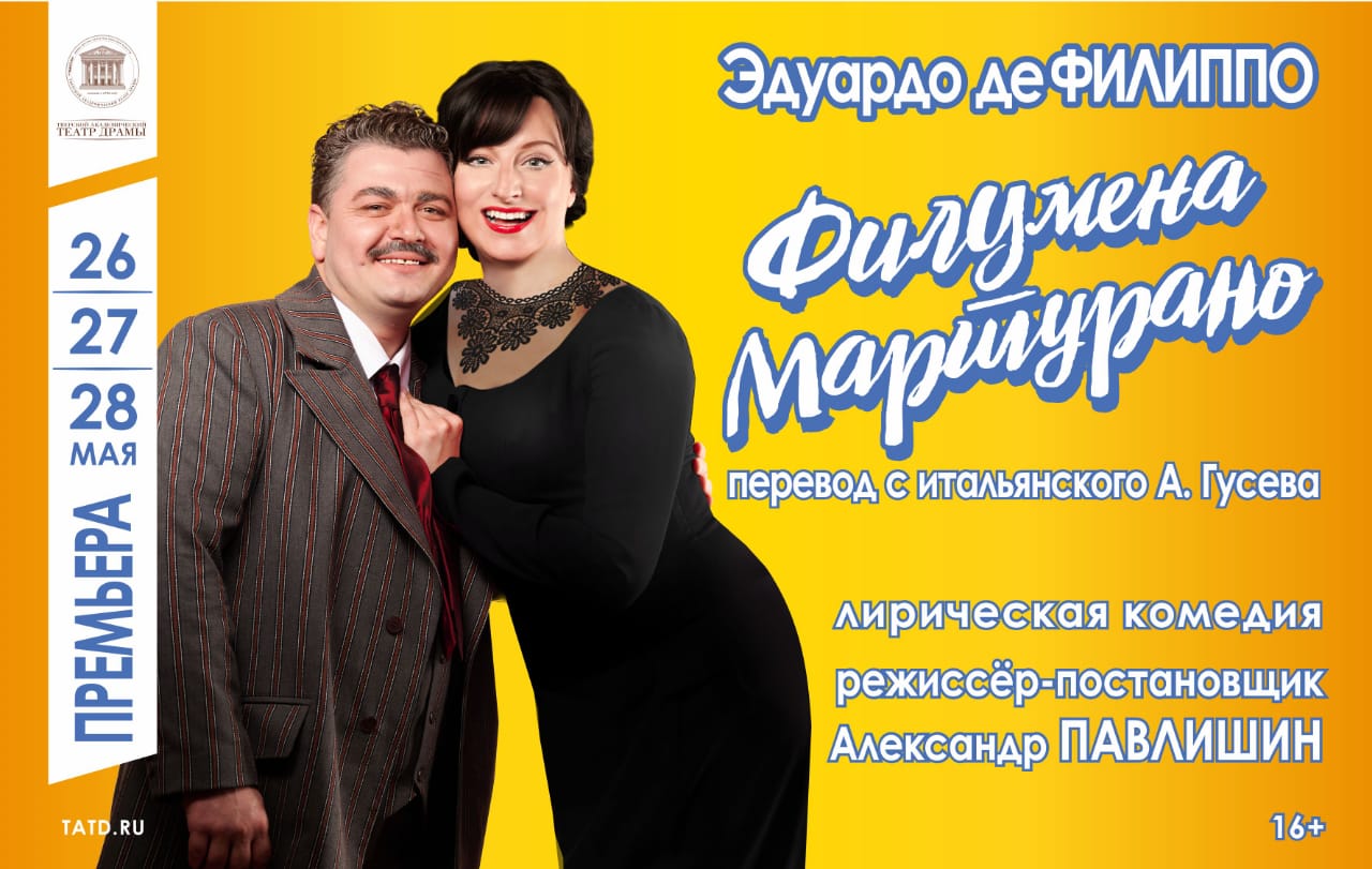 Тверской театр драмы приглашает на майскую премьеру