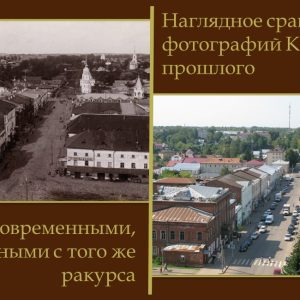 фото Новая фотовыставка позволит жителям и гостям Кашина воочию увидеть историю города