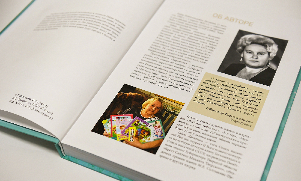 В Тверской области издали более 3000 экземпляров книги "Азбуки Тематические" известной детской писательницы Гайды Лагздынь