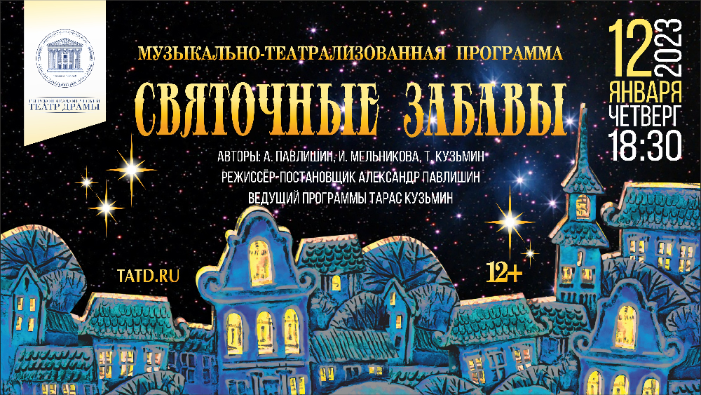 В Твери пройдет музыкальный вечер "Святочные забавы"