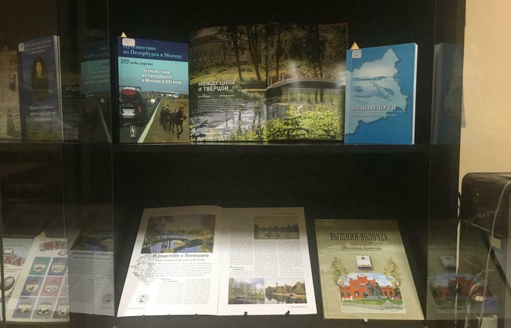 В Твери проходит книжная выставка, приуроченная к 320-летию Вышневолоцкой водной системы