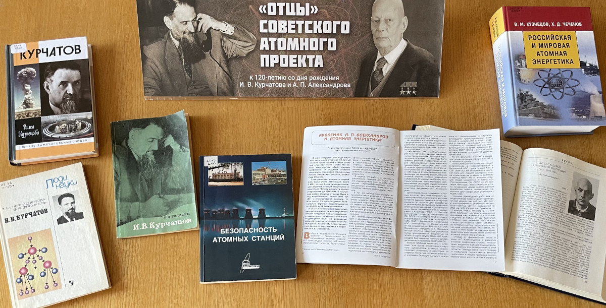 В Твери проходит книжно-иллюстративная выставка "Отцы советского атомного проекта"