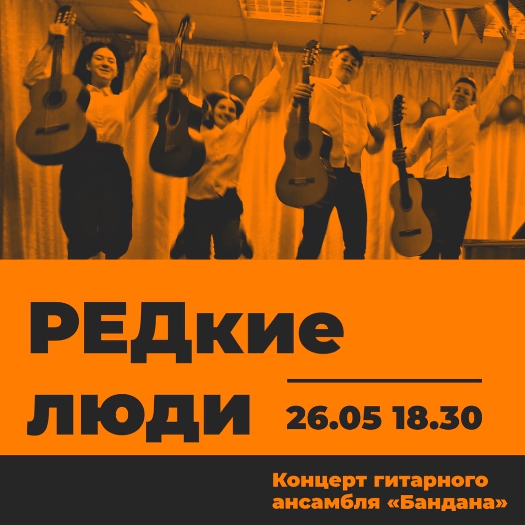 В Твери пройдет акустический концерт "РЕДкие люди" музыкального коллектива "Бандана"