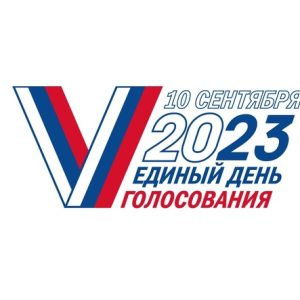 фото В конце июля в Тверской области завершился этап выдвижения кандидатов на предстоящие выборы