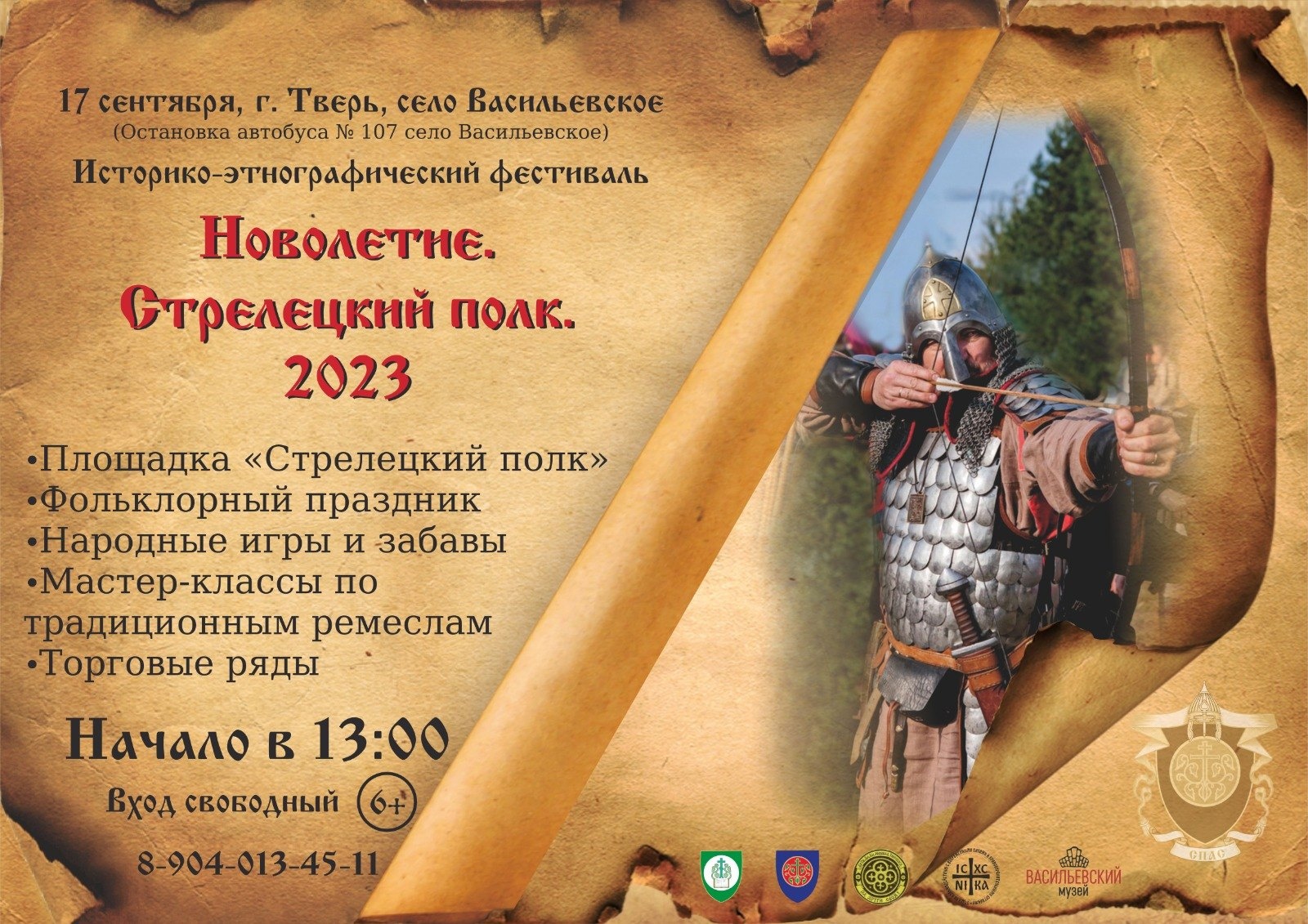 Под Тверью состоится молодежный историко-этнографический фестиваль «Новолетие»