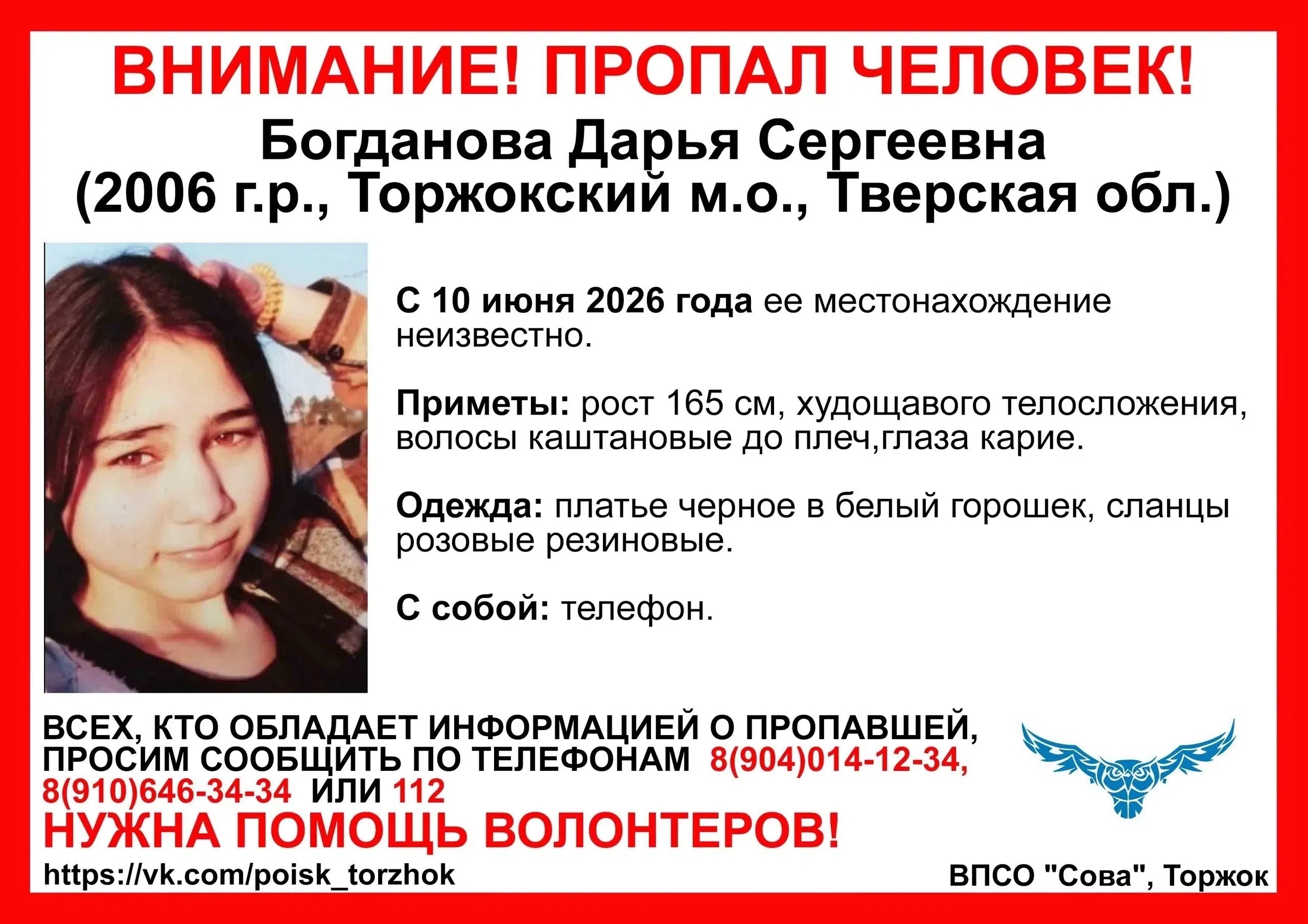 В Тверской области пропала молодая девушка