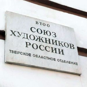 фото Тверской союз художников приглашает на выставку "Летнее равноденствие"