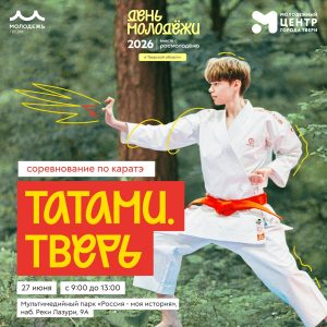 фото В Твери пройдут открытые соревнования по каратэ