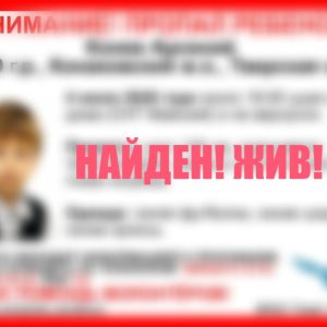 фото В Конаковском округе всю ночь искали пропавшего мальчика