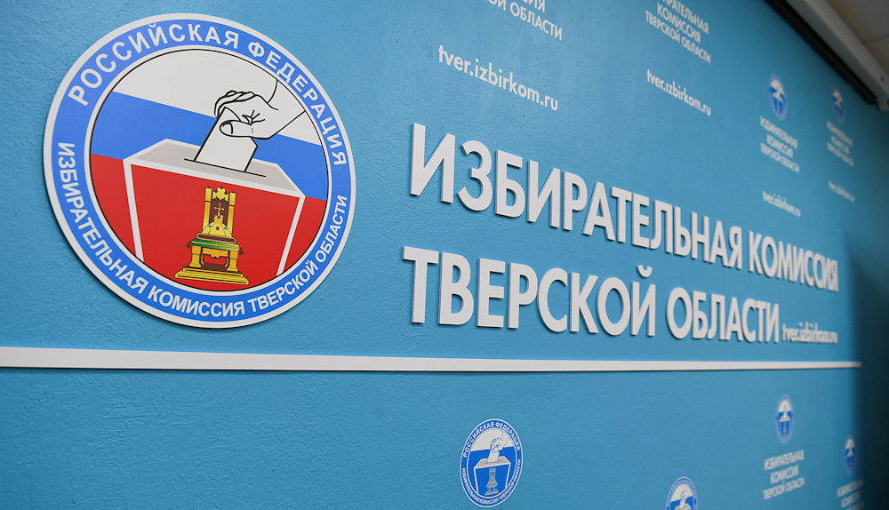 В Тверской области реализуется информационный проект "ИнформУИК" для адресного информирования о предстоящих выборах