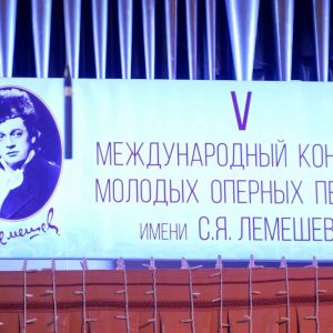 фото Международный конкурс молодых оперных певцов проходит в Тверской области
