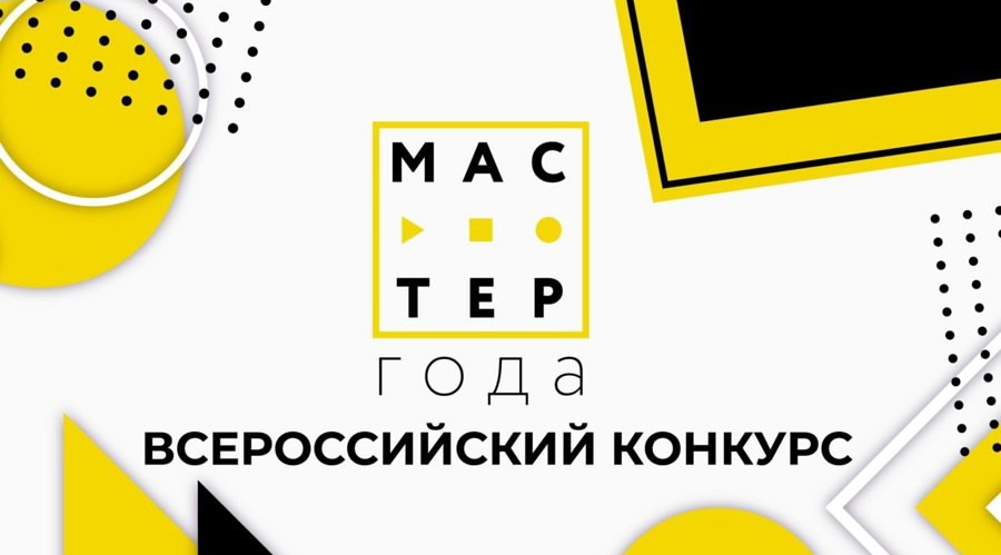 Преподаватель из Твери представит регион в финале конкурса "Мастер года"