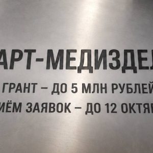 фото Производители медицинских изделий из Тверской области могут претендовать на грант